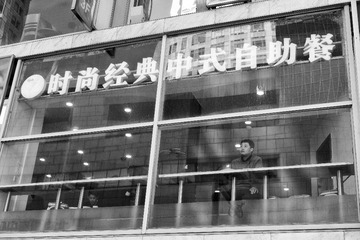 时尚经典中式自助餐
