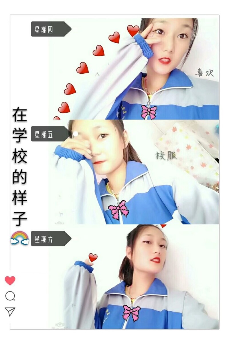 学校的自己
