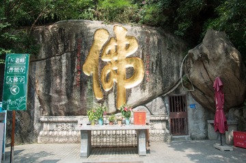 佛 · 南普陀寺 · 厦门