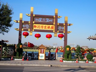 御河汴京码头_