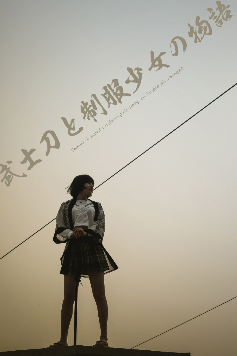 武士刀水手服の少女