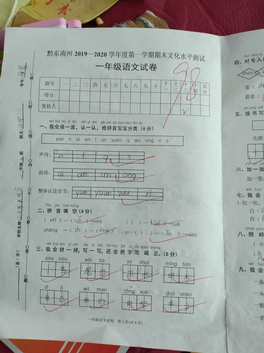 武威市表格式教案