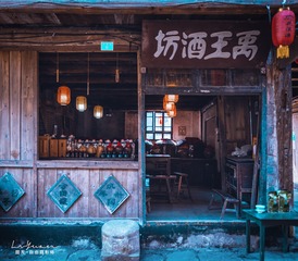 百年酒坊