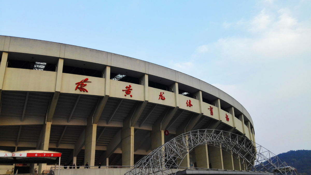 去杭州找同学玩,才发现黄龙体育场离浙大玉泉校区是如此之近.