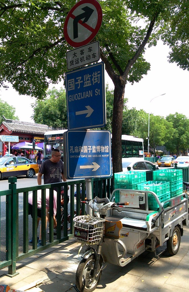 来到国子监街,醒目的路标,富有特色的北京酸奶装了满满一三轮