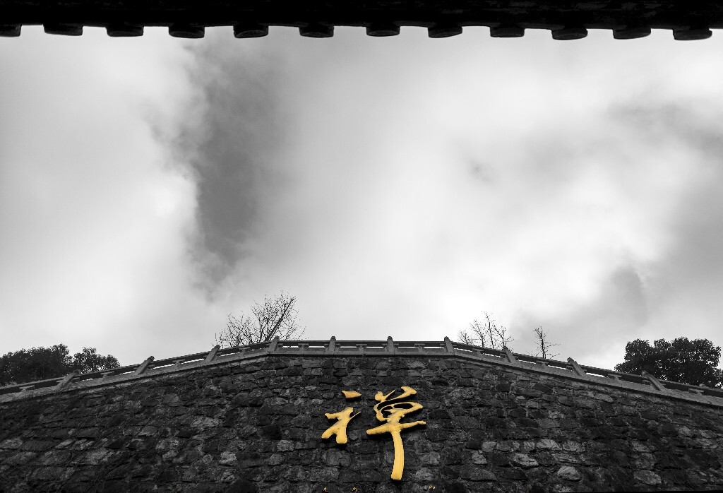 金光闪闪的“禅”。