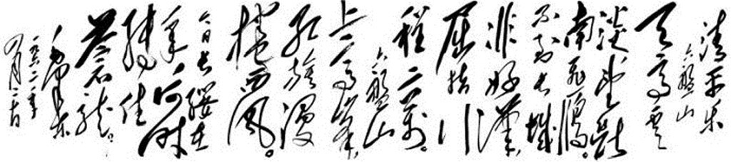 《清平乐·六盘山》<br />
<br />
天高云淡,望断南飞雁。不到长城非好汉,屈指行程二万。<br />
六盘山上高峰,红旗漫卷西风。今日长缨在手,何时缚住苍龙?