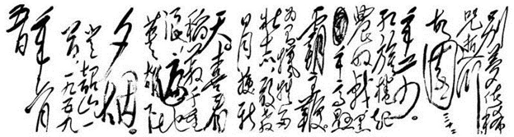 《到韶山》 <br />
<br />
别梦依稀咒逝川,故园三十二年前。红旗卷起农奴戟,黑手高悬霸主鞭。<br />
为有牺牲多壮志,敢教日月换新天。喜看稻菽千重浪,遍地英雄下夕烟。