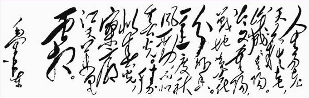 《采桑子·重阳》<br />
<br />
人生易老天难老,岁岁重阳。今又重阳,战地黄花分外香。<br />
一年一度秋风劲,不似春光。胜似春光,寥廓江天万里霜。